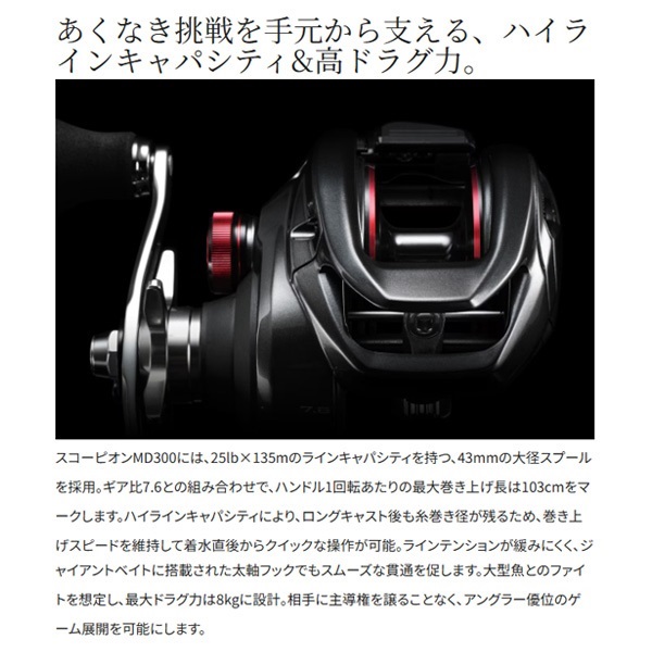 24スコーピオンMD